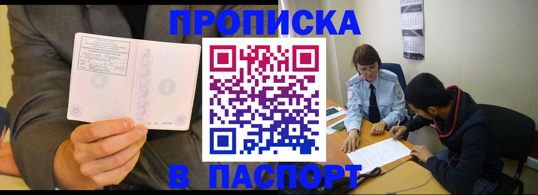 временная регистрация надежно в Никольском