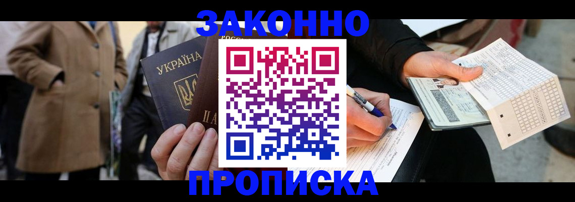 временная регистрация для всех в Никольском